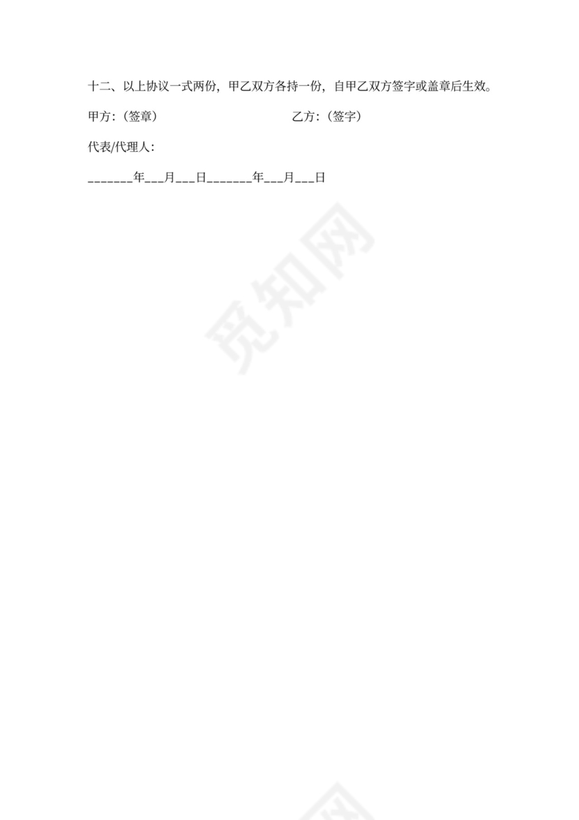 兼职劳务合同范本