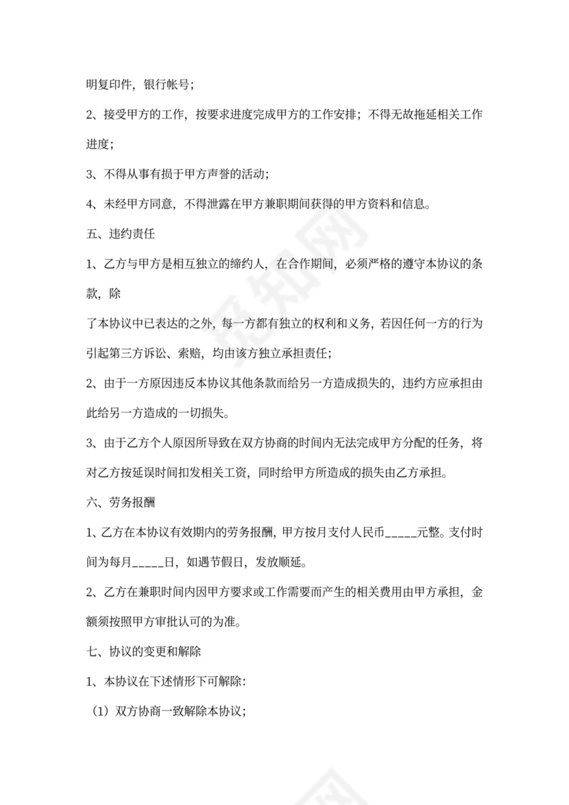 兼职劳务合同范本