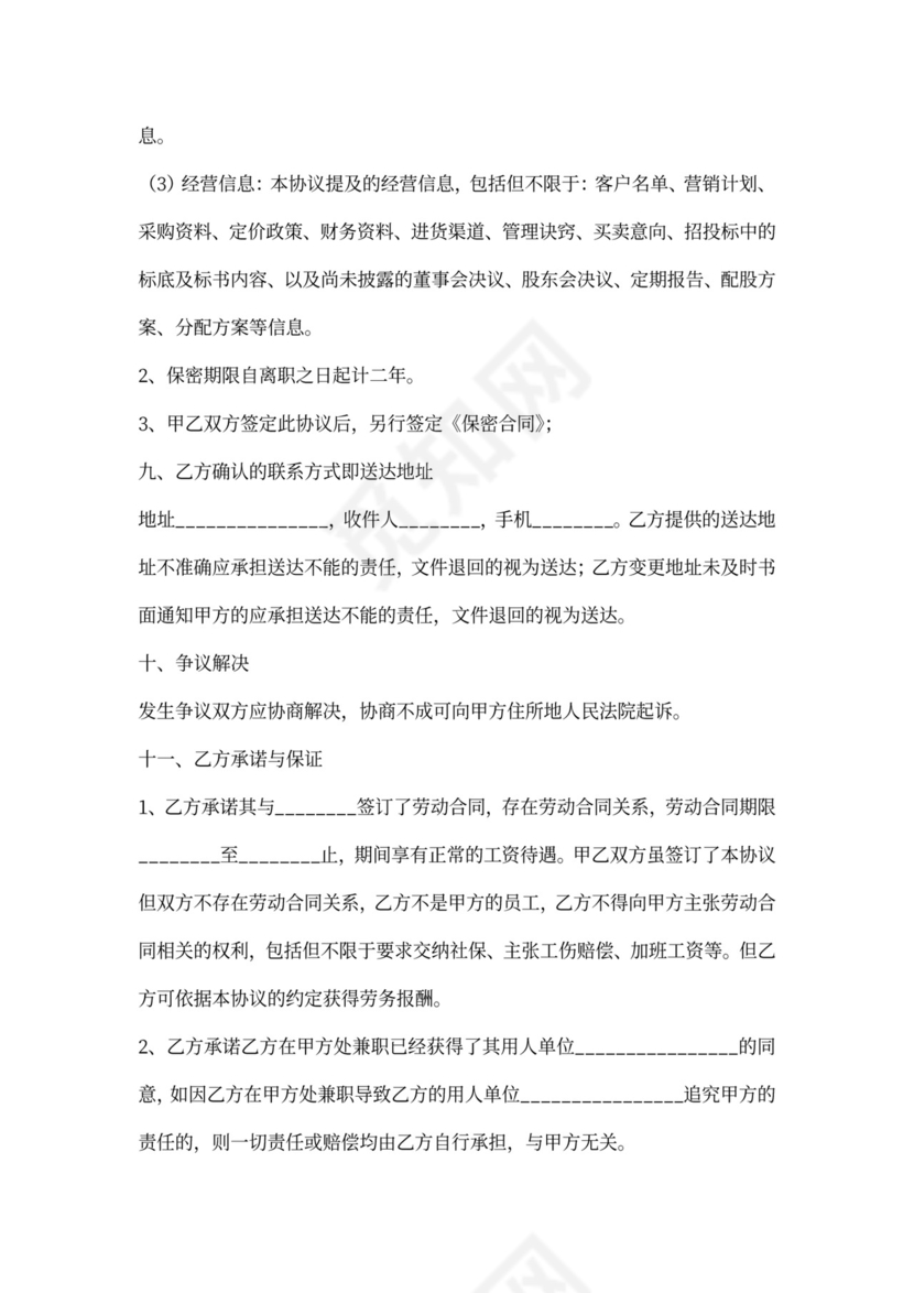 兼职劳务合同范本