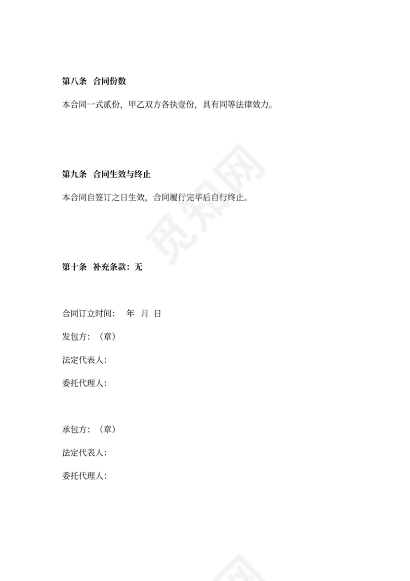 工程施工劳务分包合同