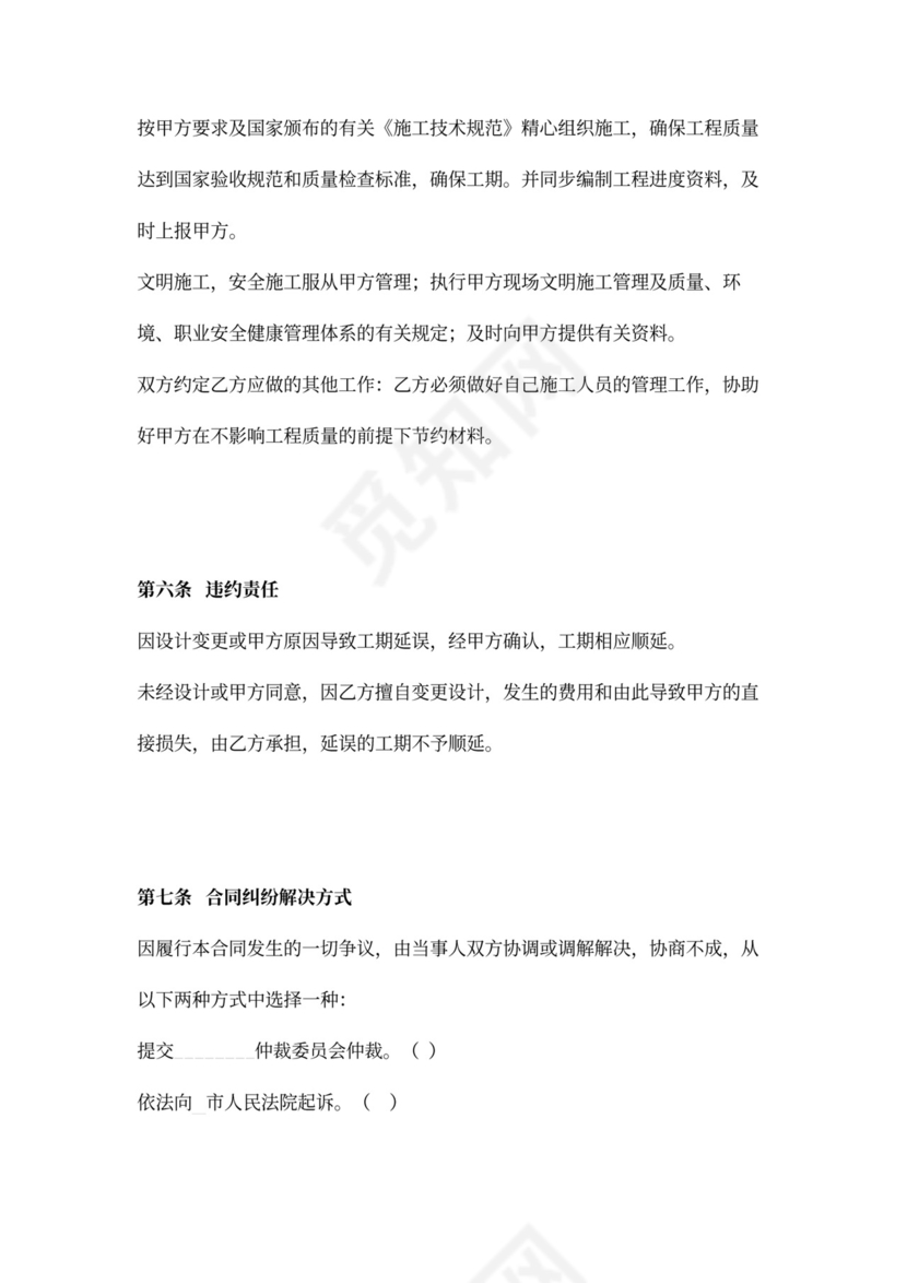 工程施工劳务分包合同