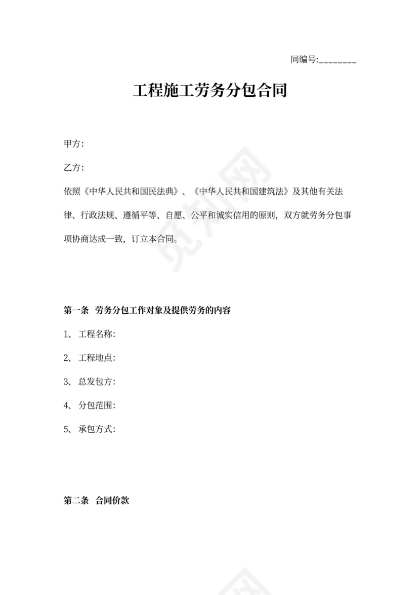 工程施工劳务分包合同