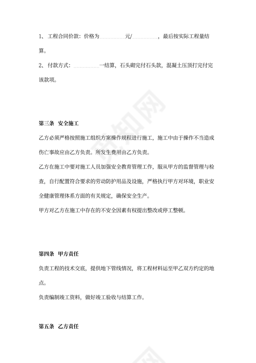 工程施工劳务分包合同