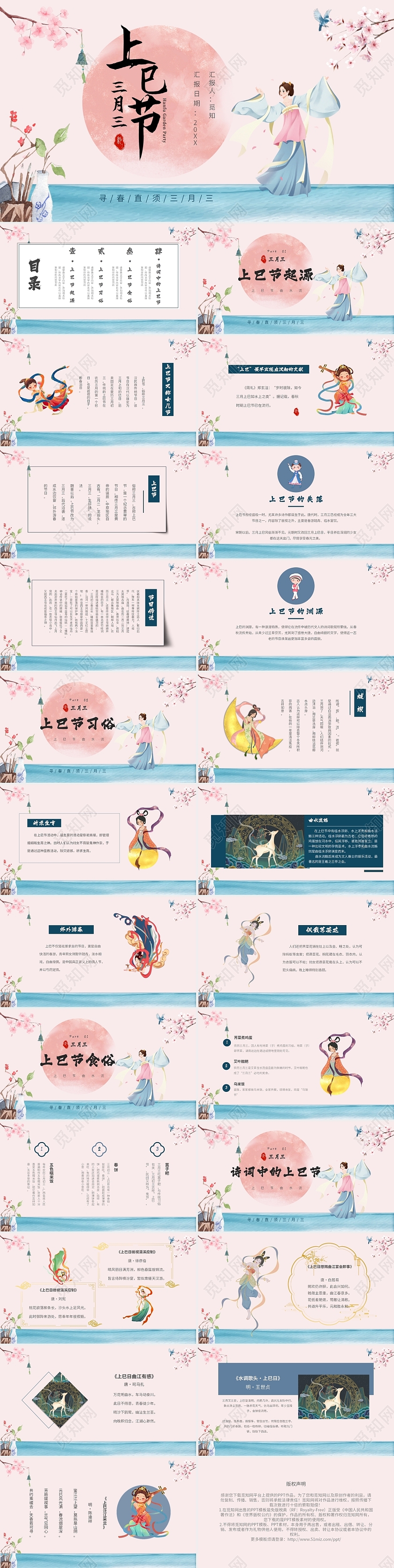 粉色上巳节三月三女儿节春天习俗通用PPT模板