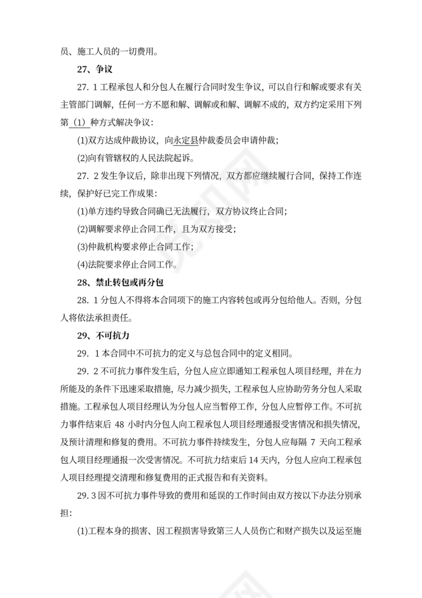 建设工程施工劳务分包合同