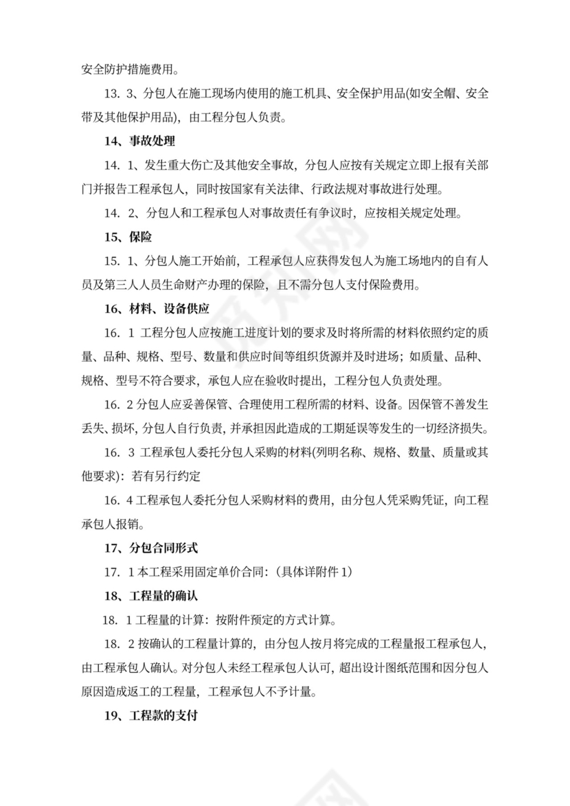 建设工程施工劳务分包合同