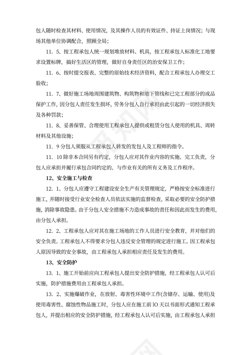 建设工程施工劳务分包合同