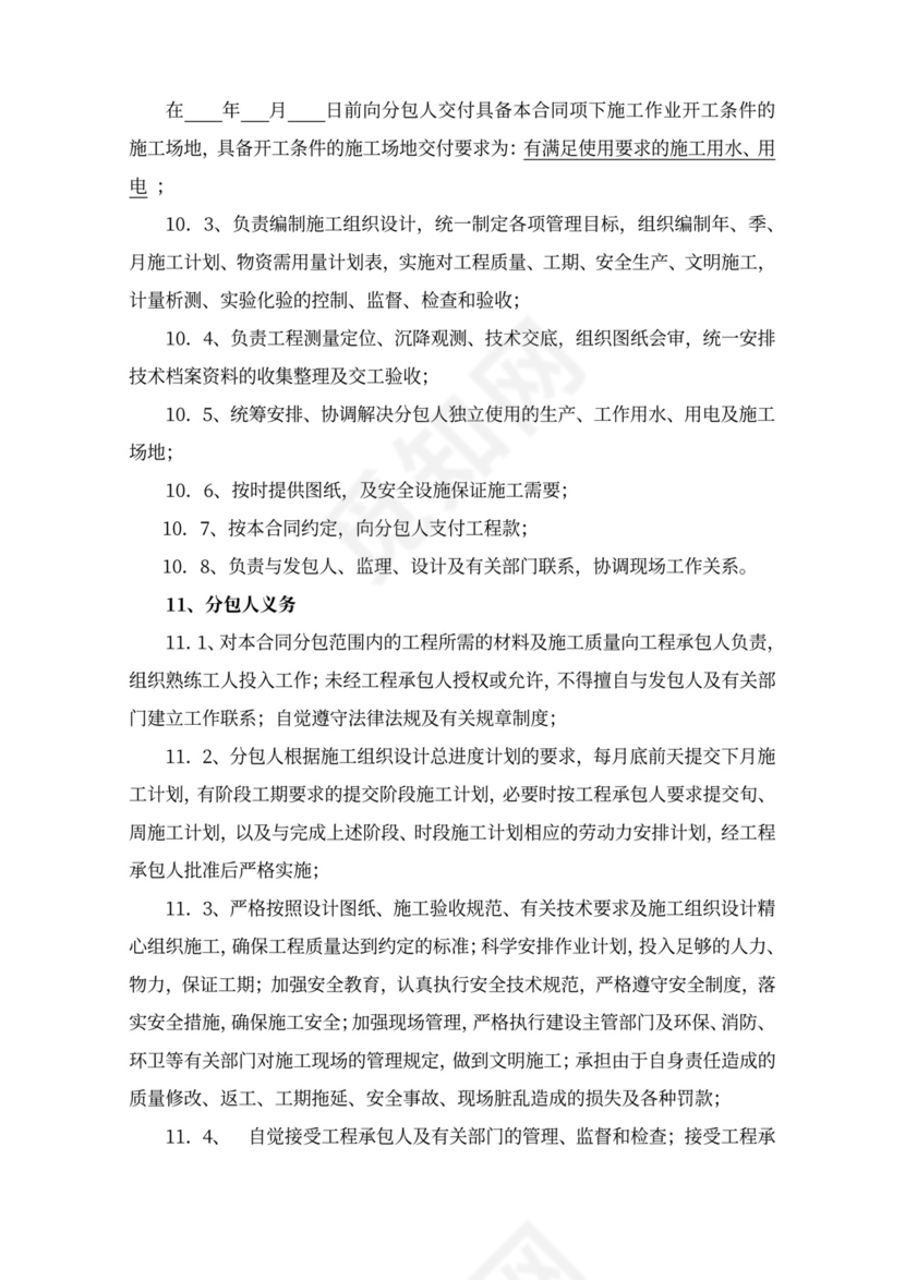 建设工程施工劳务分包合同