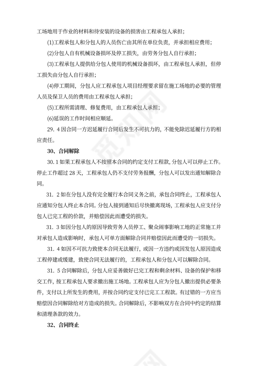 建设工程施工劳务分包合同