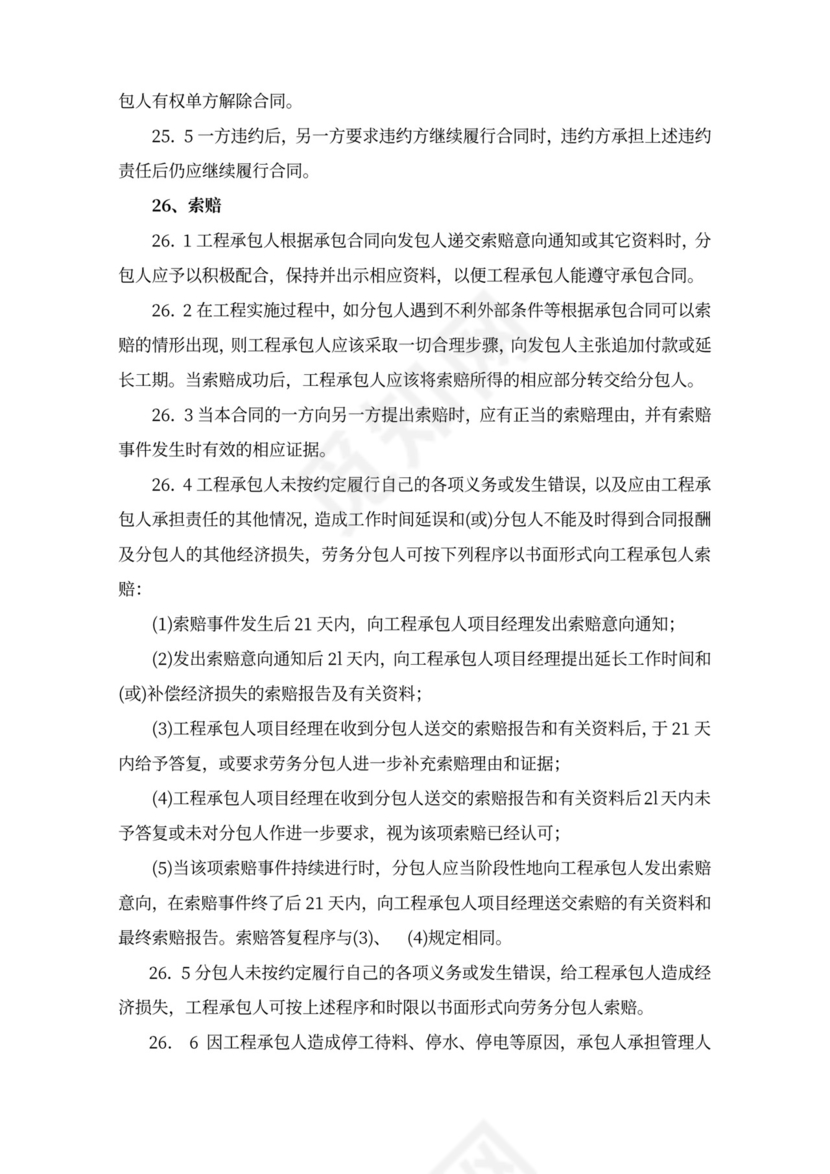 建设工程施工劳务分包合同