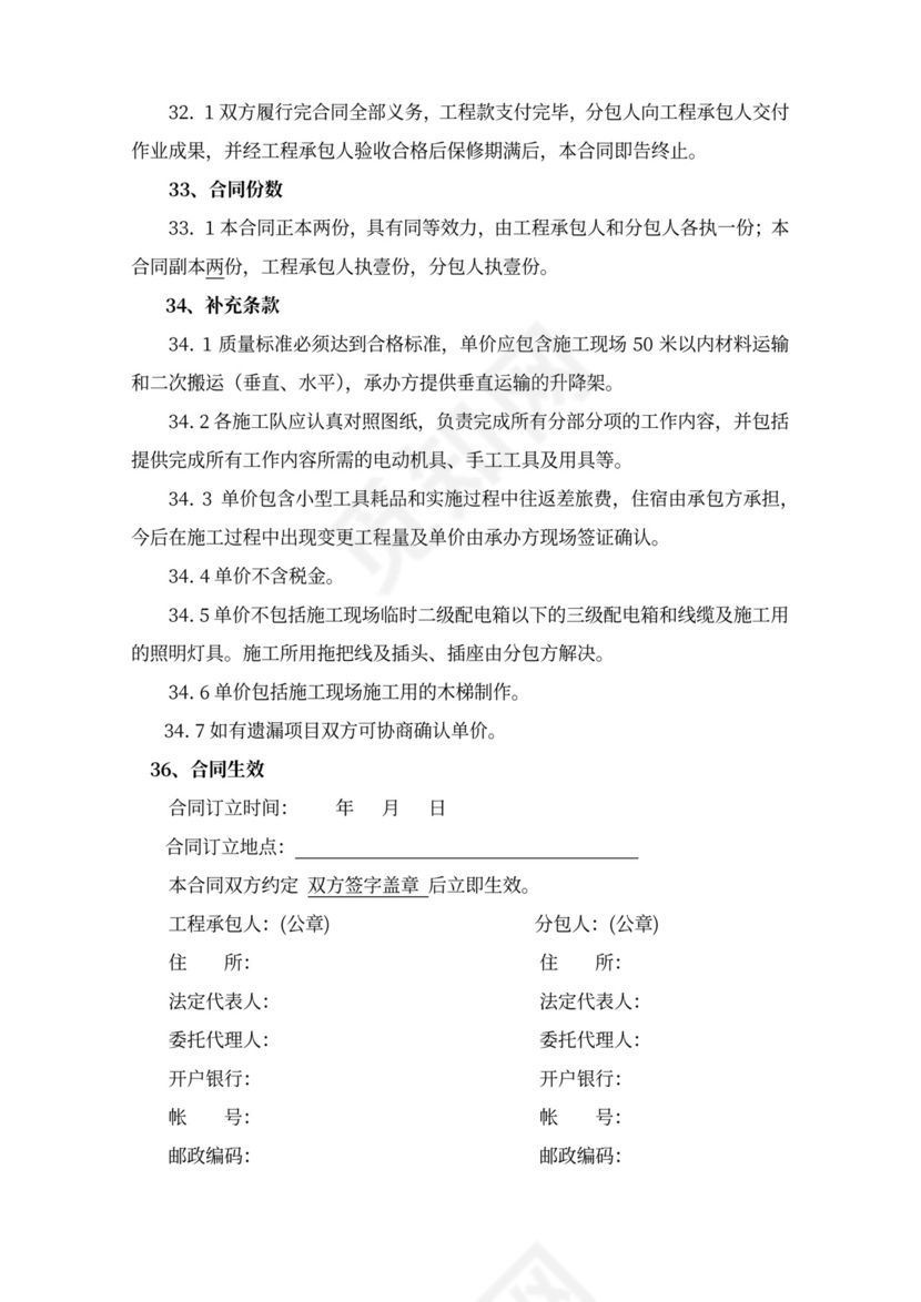 建设工程施工劳务分包合同