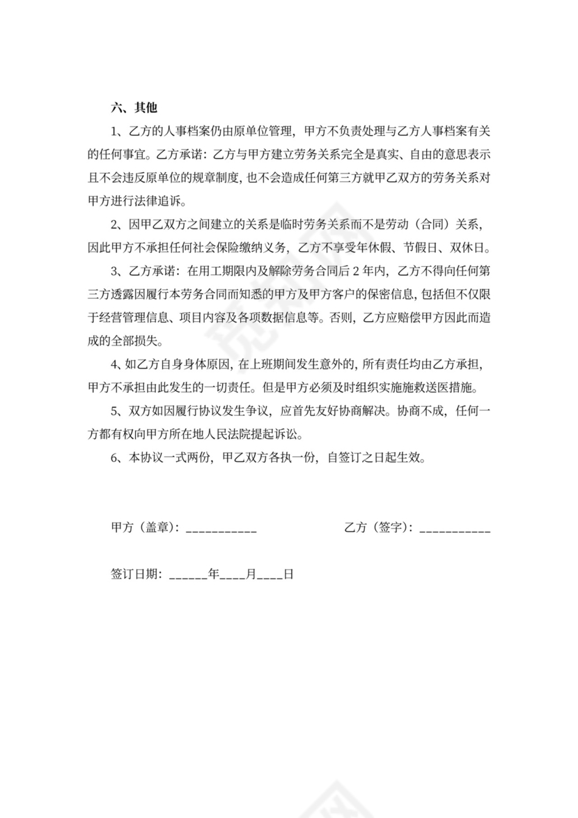 临时用工劳务合同