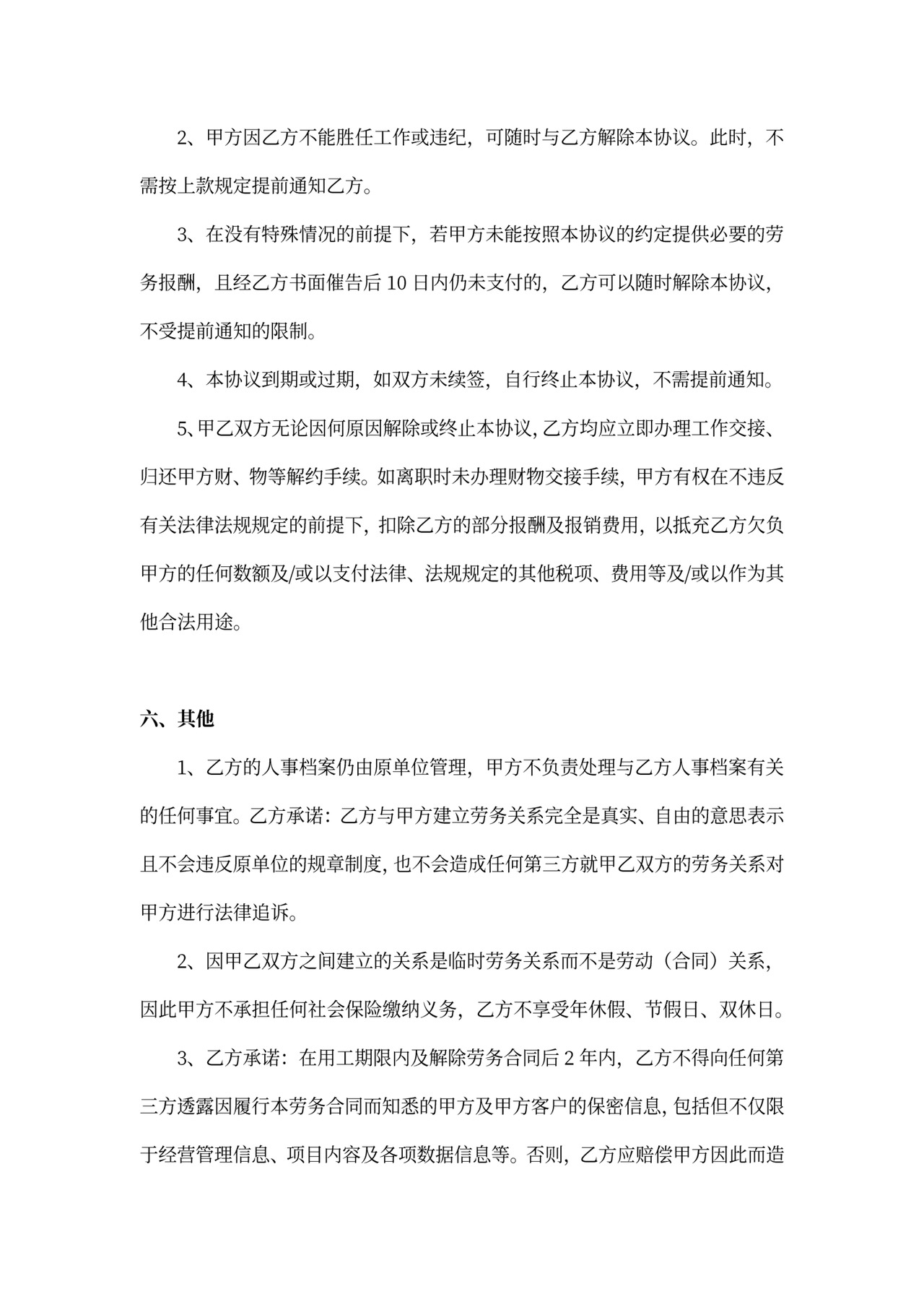 临时用工劳务合同通用模板