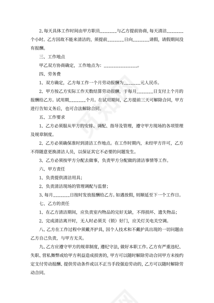 保洁员劳务合同