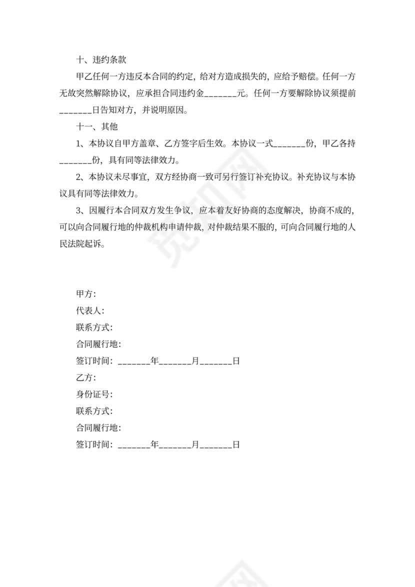 保洁员劳务合同