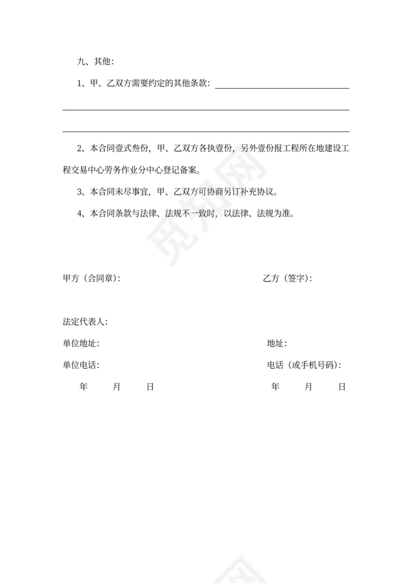 施工人员劳动合同