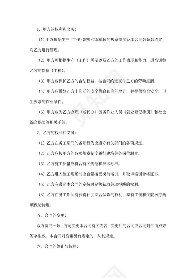 施工人员劳动合同