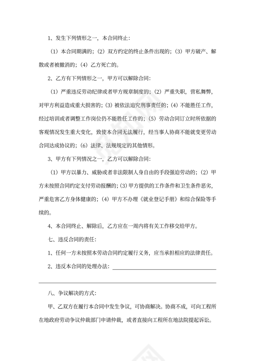 施工人员劳动合同