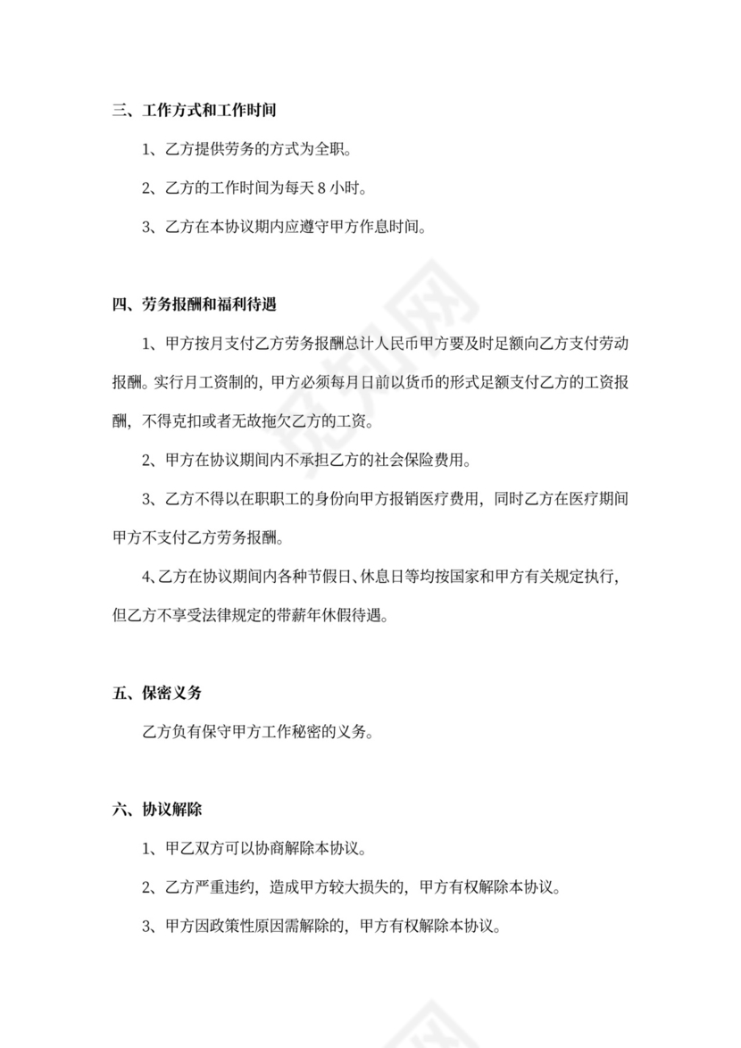 退休返聘劳动合同简单实用