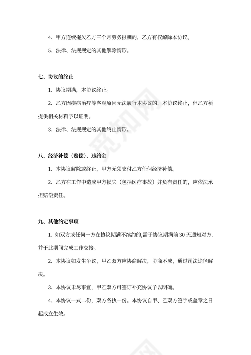 退休返聘劳动合同简单实用