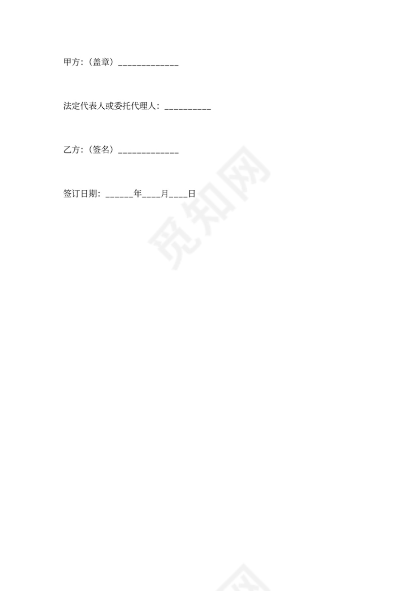 退休返聘劳动合同简单实用