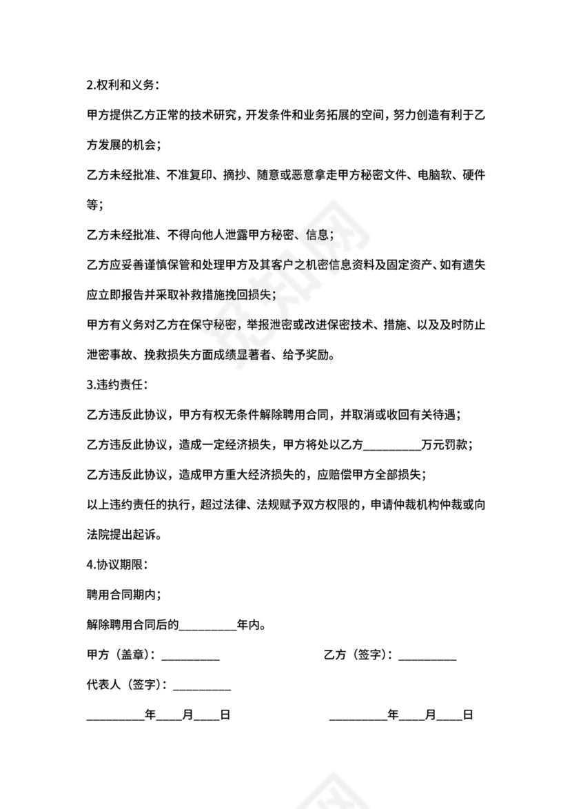 劳动合同员工保密协议