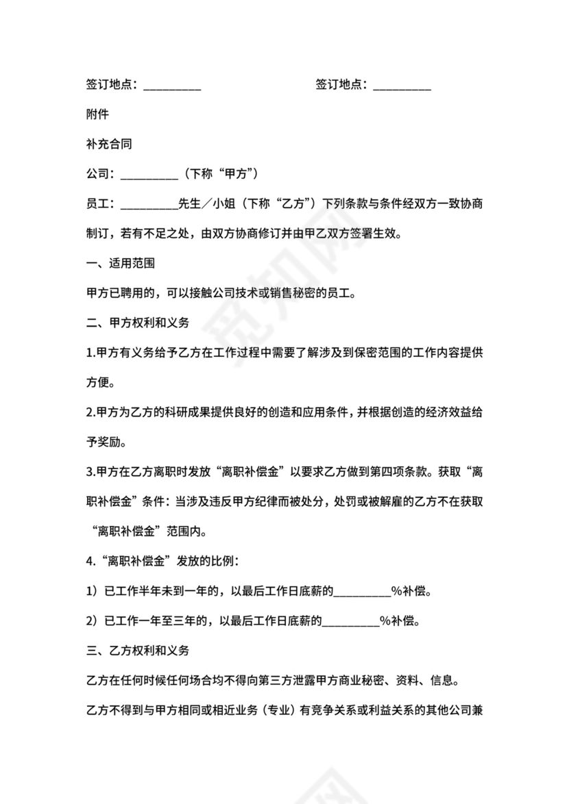 劳动合同员工保密协议