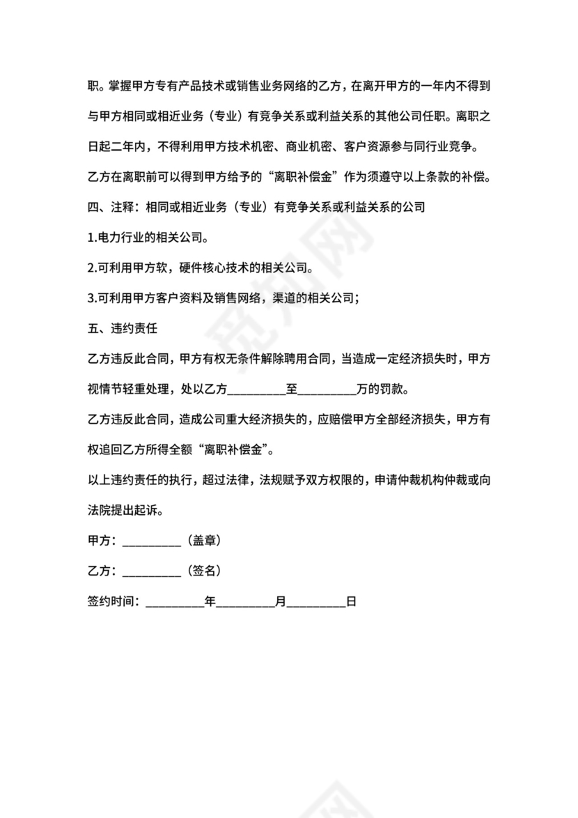 劳动合同员工保密协议