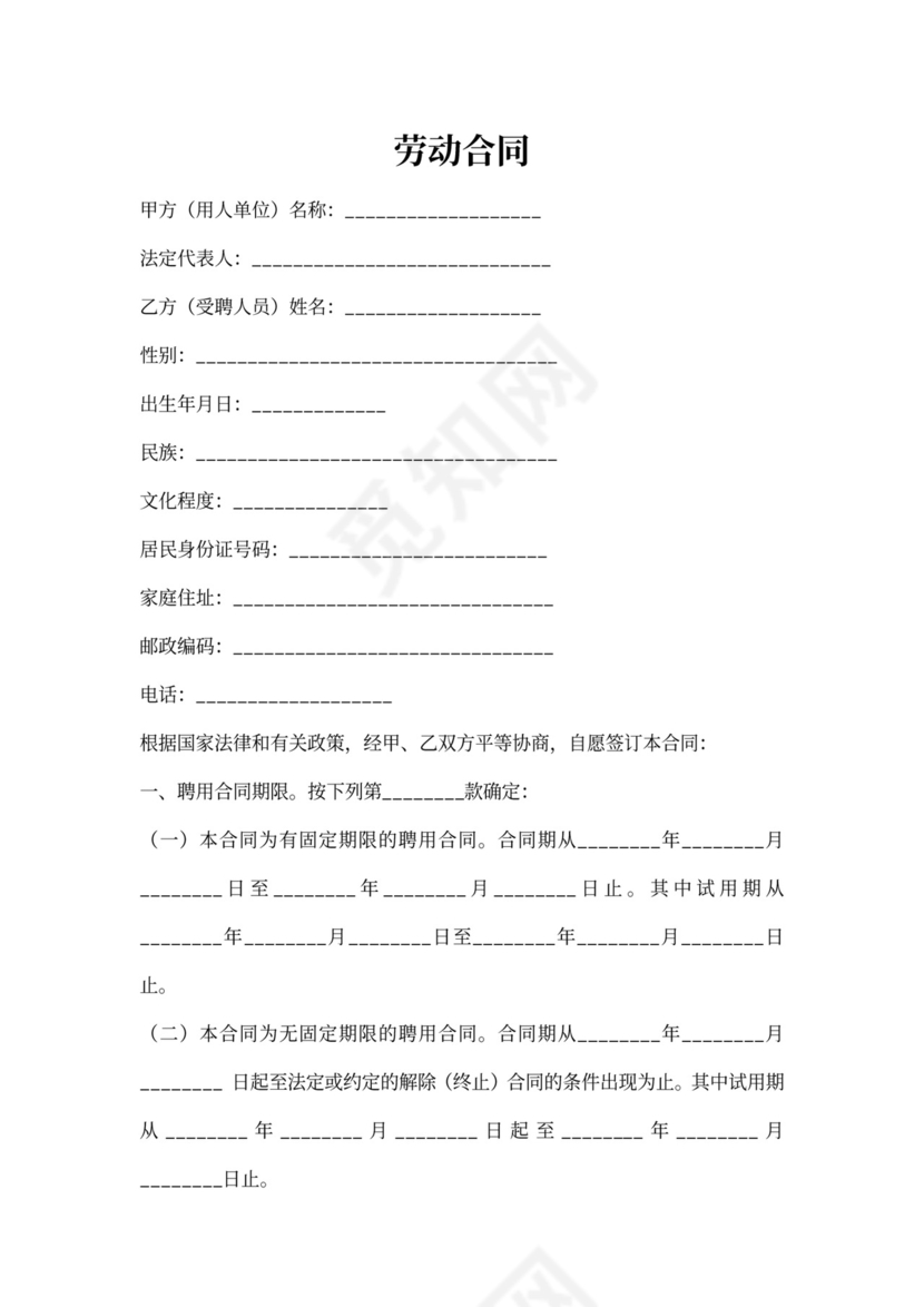 网吧劳动合同通用