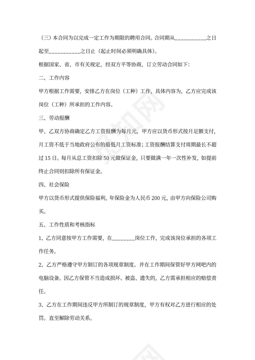 网吧劳动合同通用