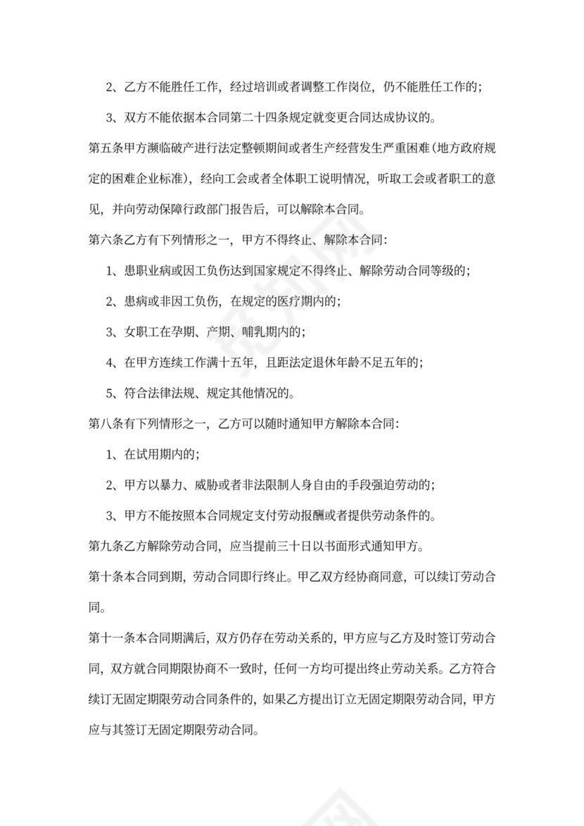 医生劳动合同实用范本