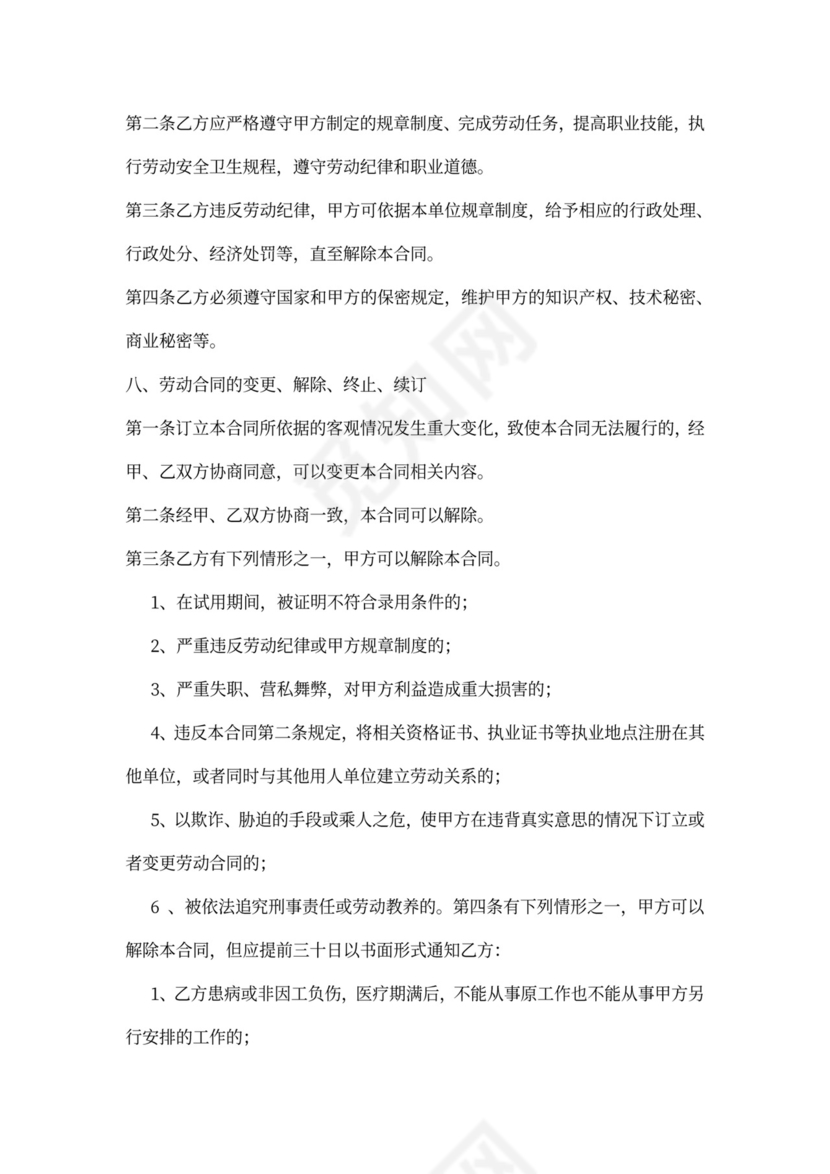 医生劳动合同实用范本