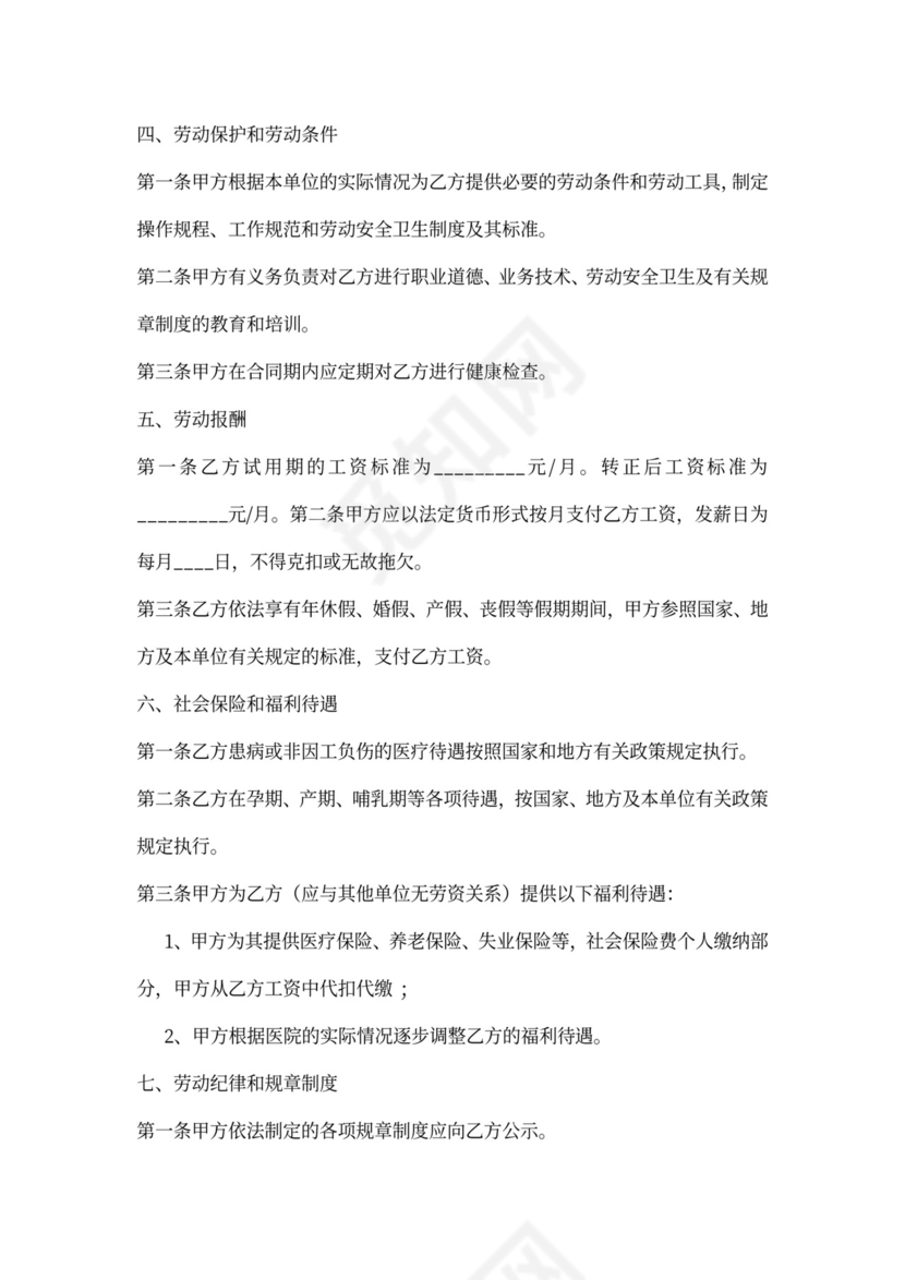 医生劳动合同实用范本