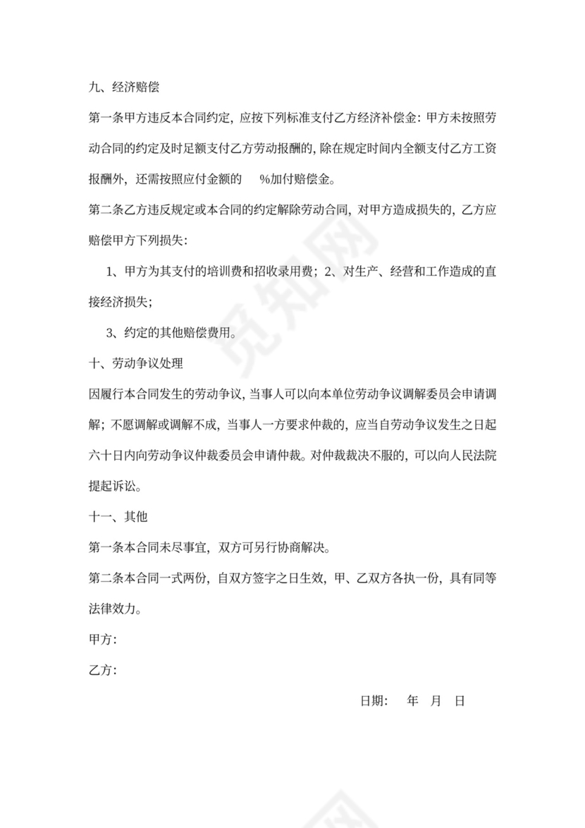 医生劳动合同实用范本