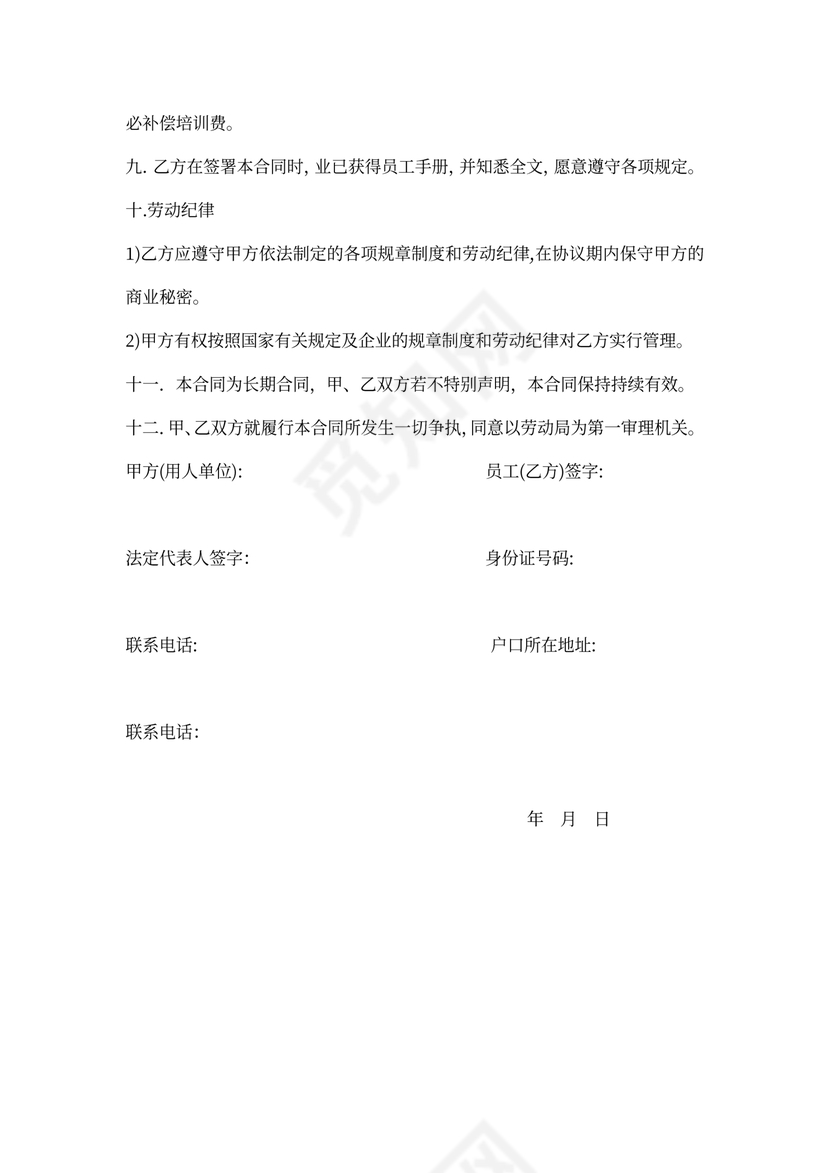 ktv劳动合同通用