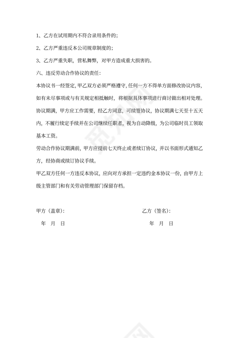 ktv劳动合同模板