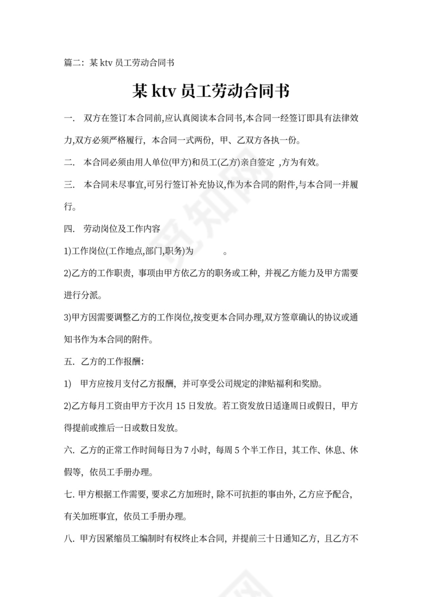 ktv劳动合同模板
