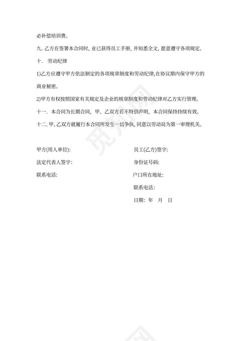 ktv劳动合同模板