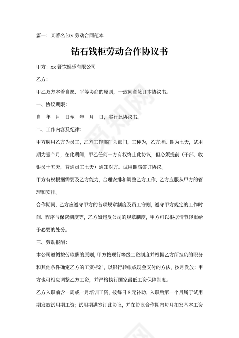 ktv劳动合同模板