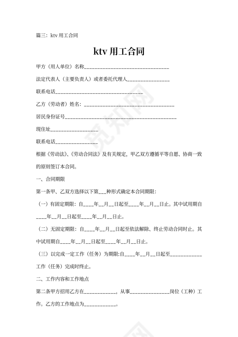 ktv劳动合同模板