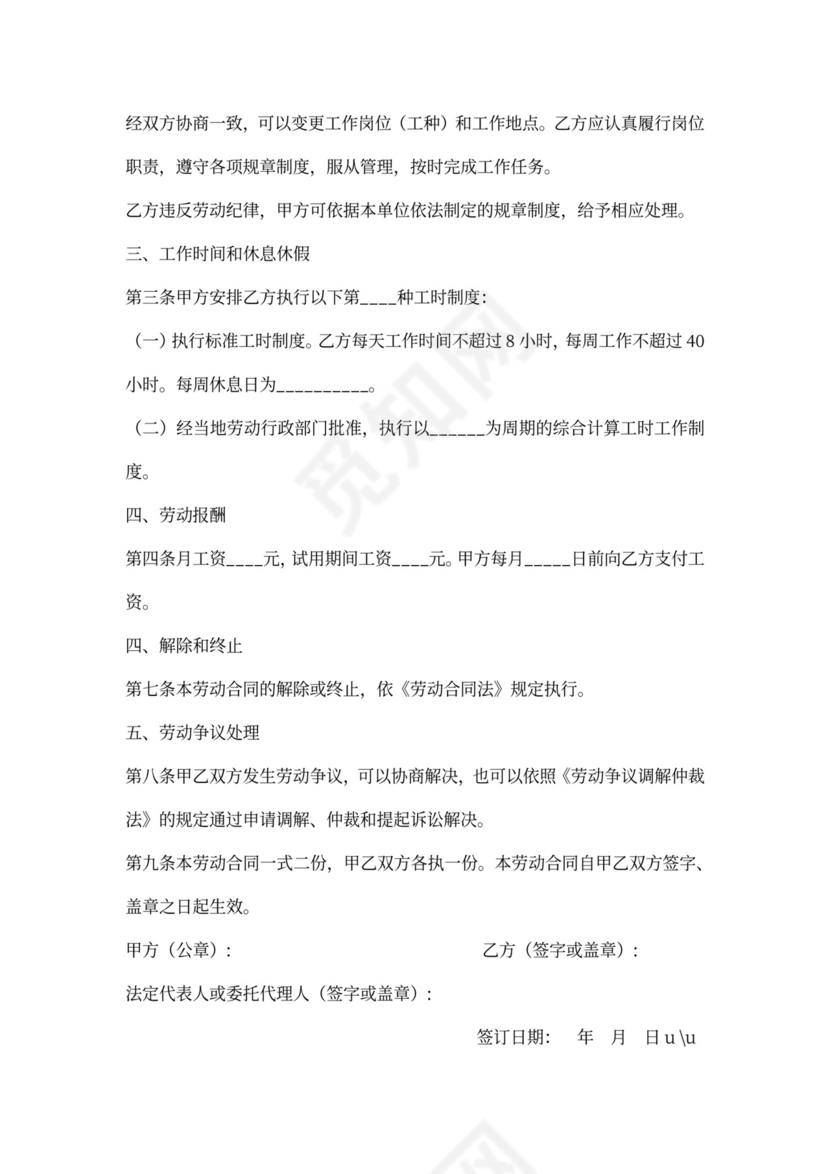 ktv劳动合同模板