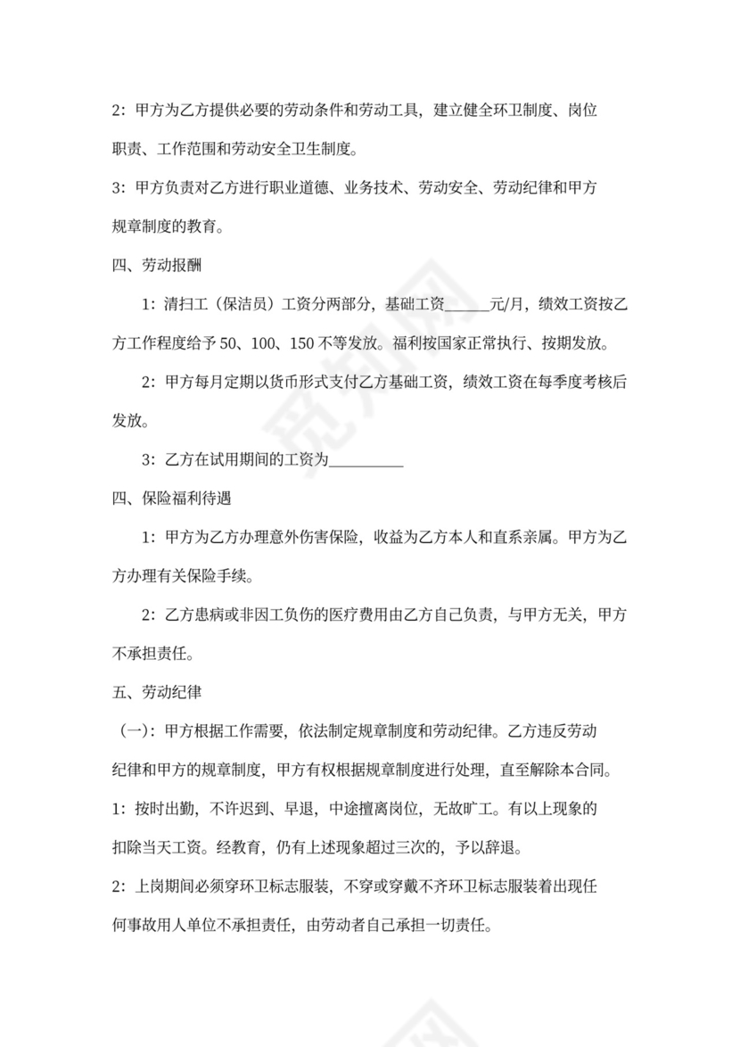 环卫工劳动合同