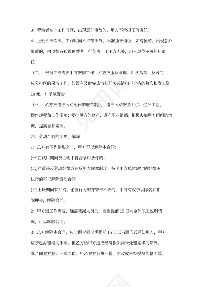 环卫工劳动合同