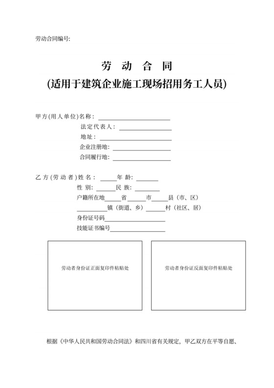 建筑劳动合同多种工资结算方式