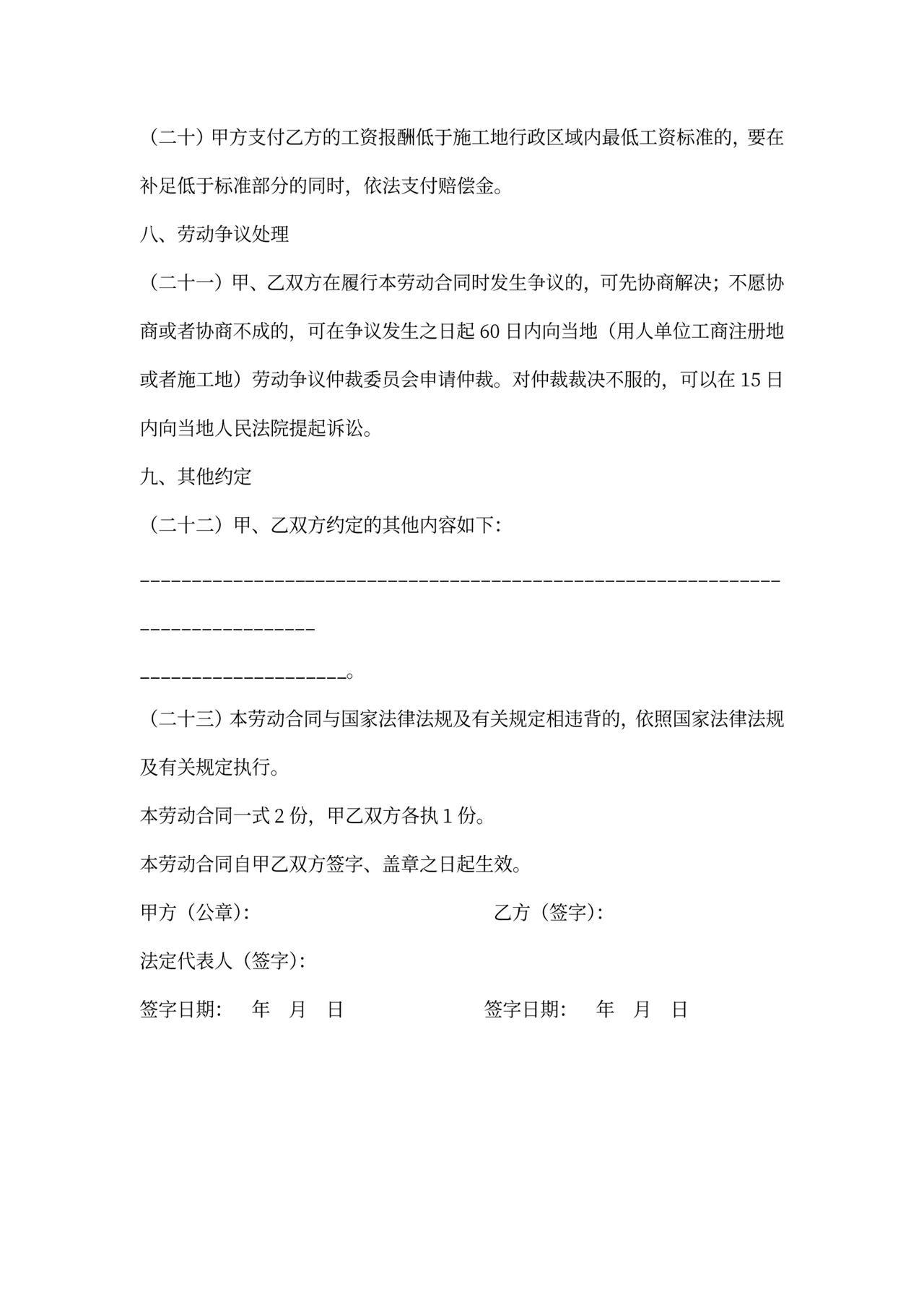 建筑劳动合同协议