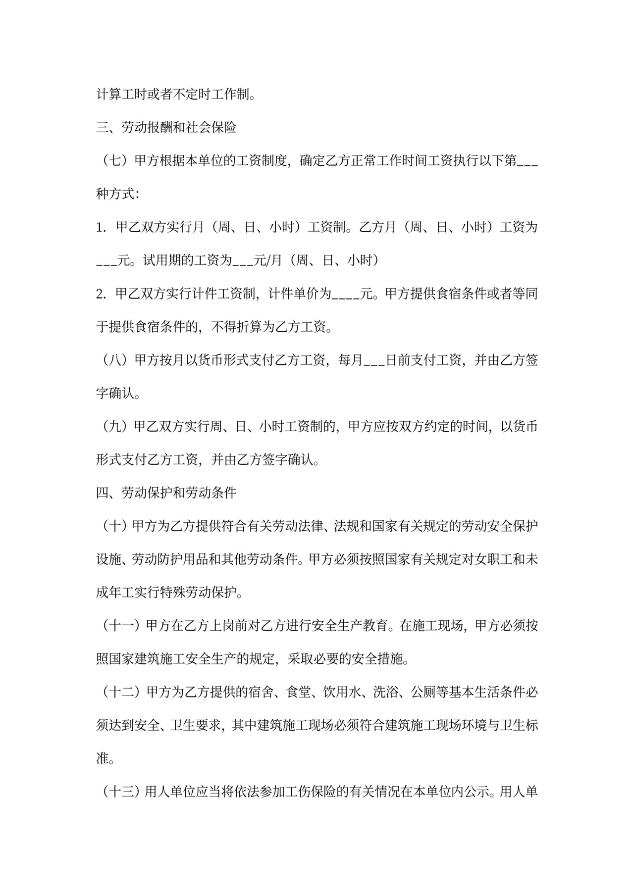 建筑劳动合同协议