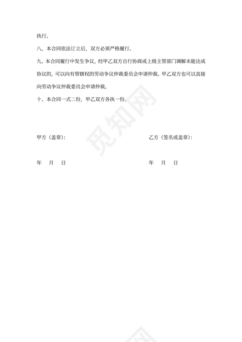 工地劳动合同范本