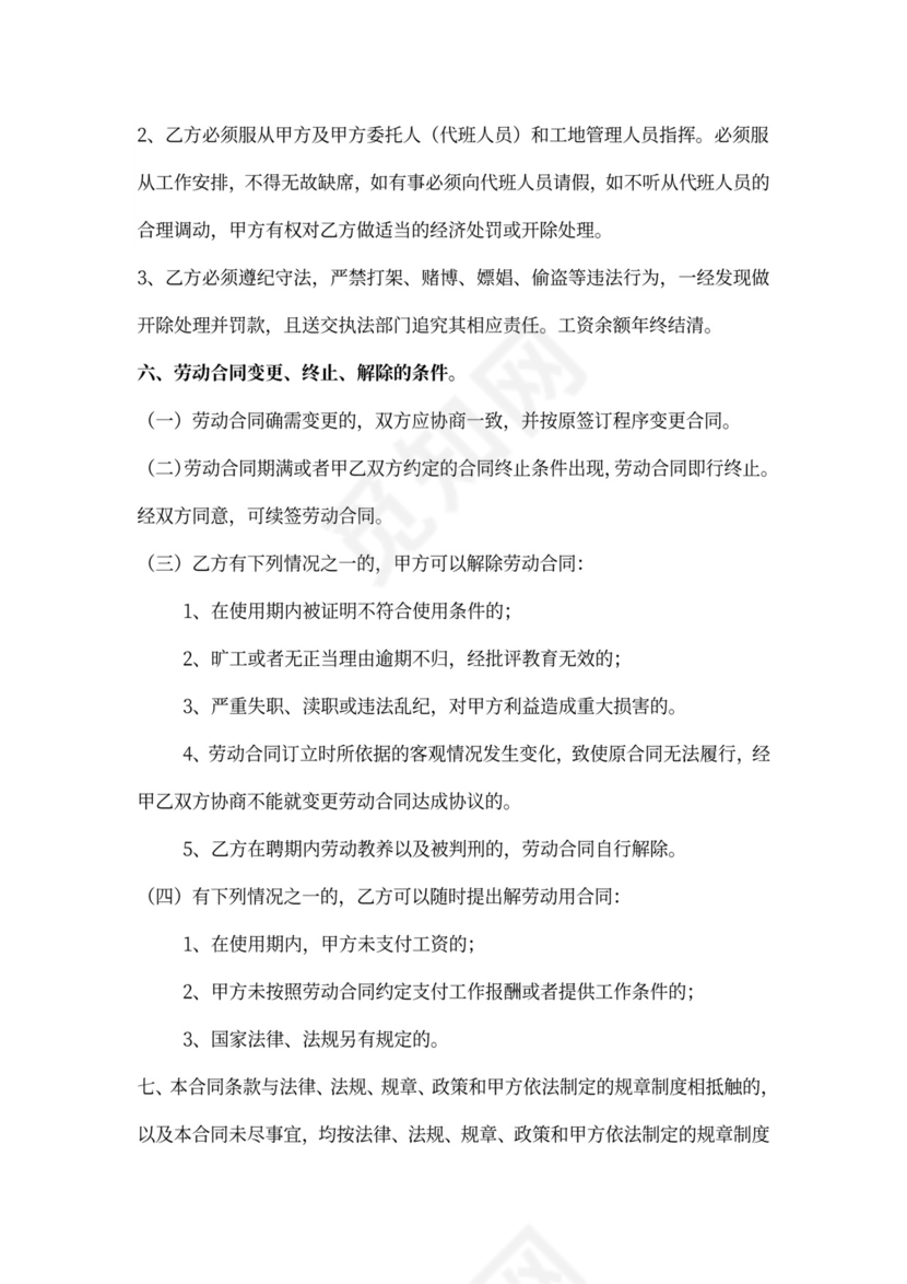 工地劳动合同范本