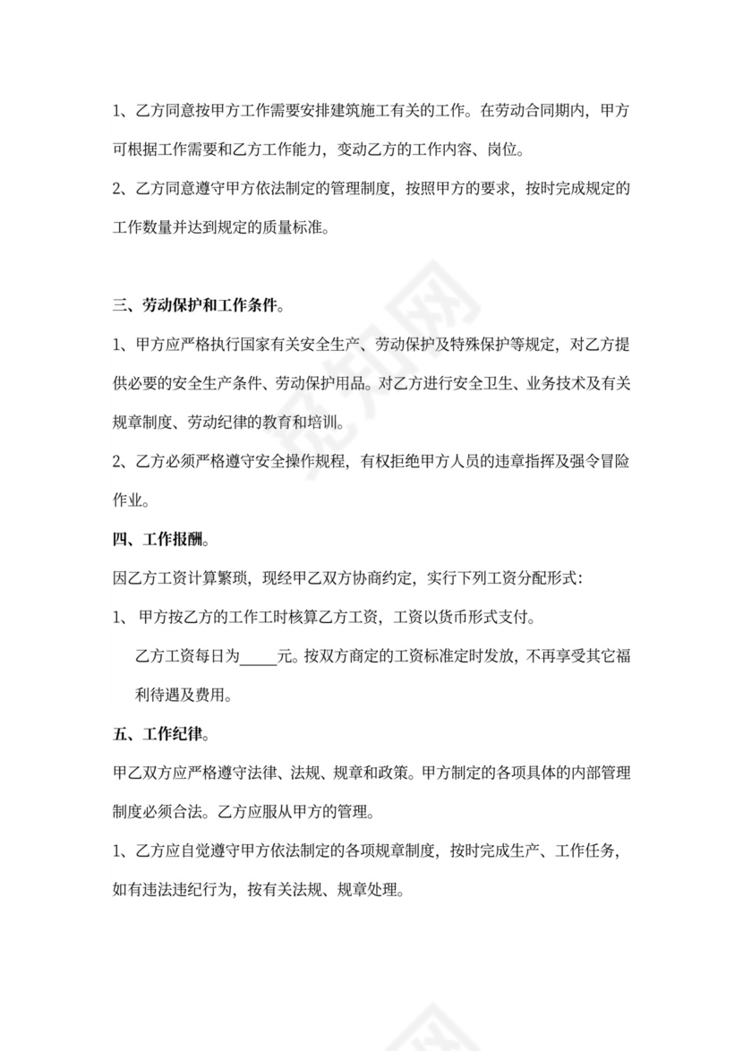 工地劳动合同范本