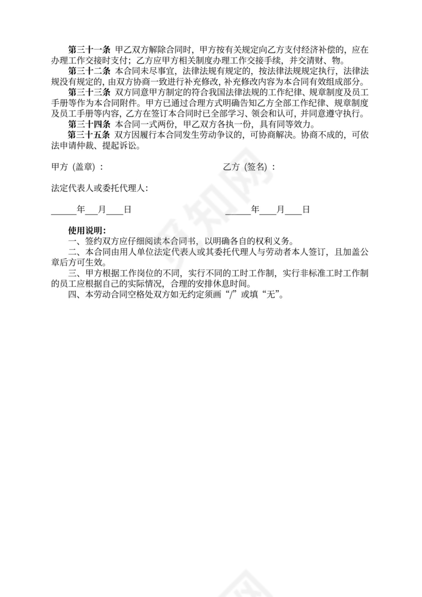 劳动合同不购买社保